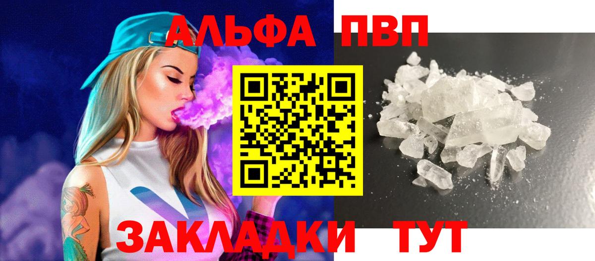 Альфа ПВП крисы CK Иркутск