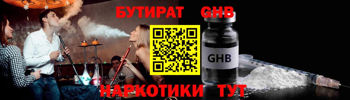 Бутират  Бутират жидкий экстази  Вход с VPN  Иркутск 