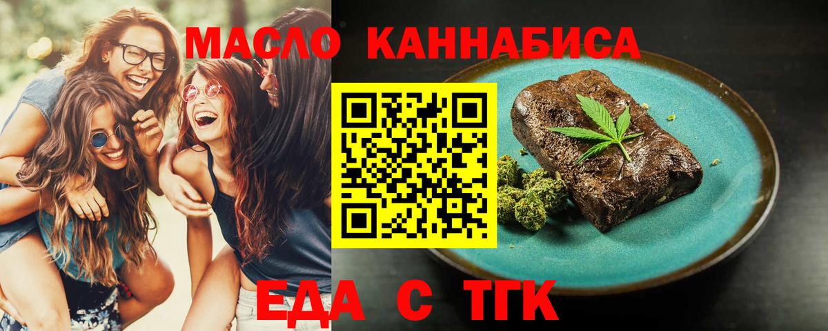 Иркутск  Печенье с ТГК марихуана  Вход с VPN 