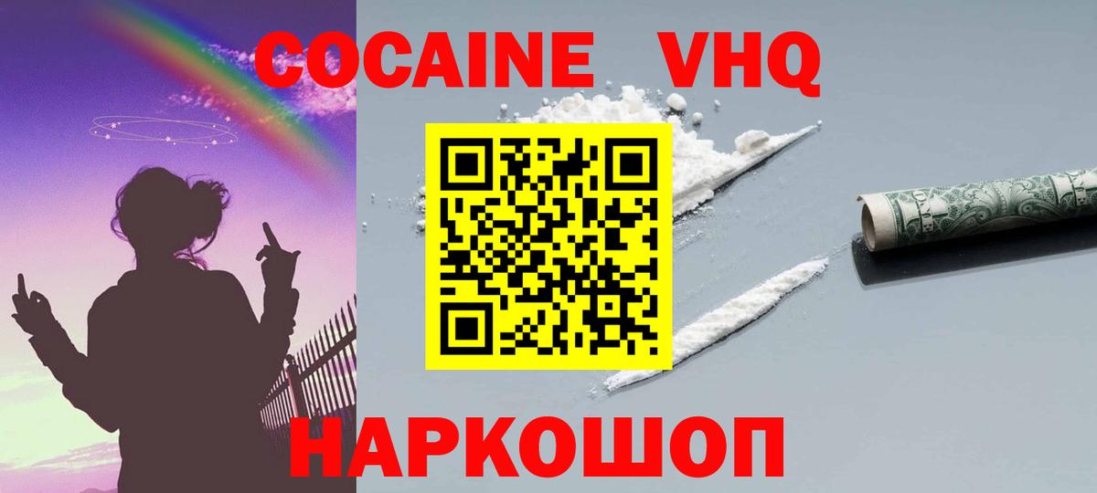 COCAIN  Вход с VPN  Иркутск  КОКАИН VHQ  COCAIN Эквадор 