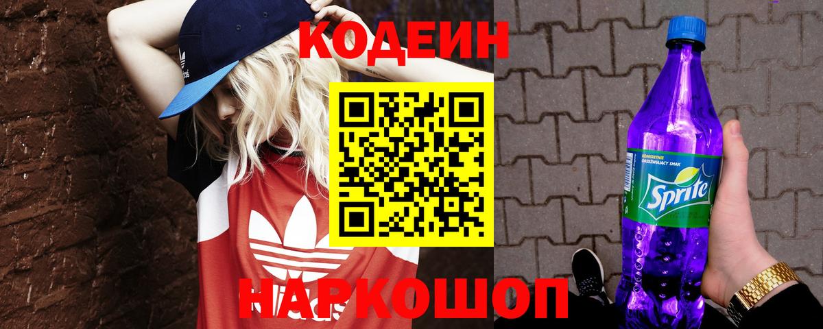 Иркутск  Кодеин напиток Lean (лин)  Вход с VPN 