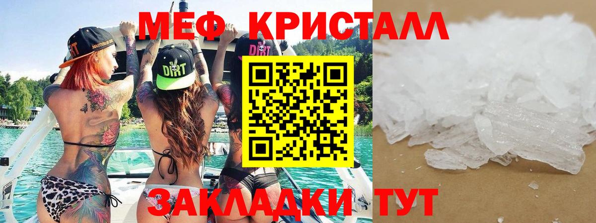 МЕФ кристаллы Иркутск